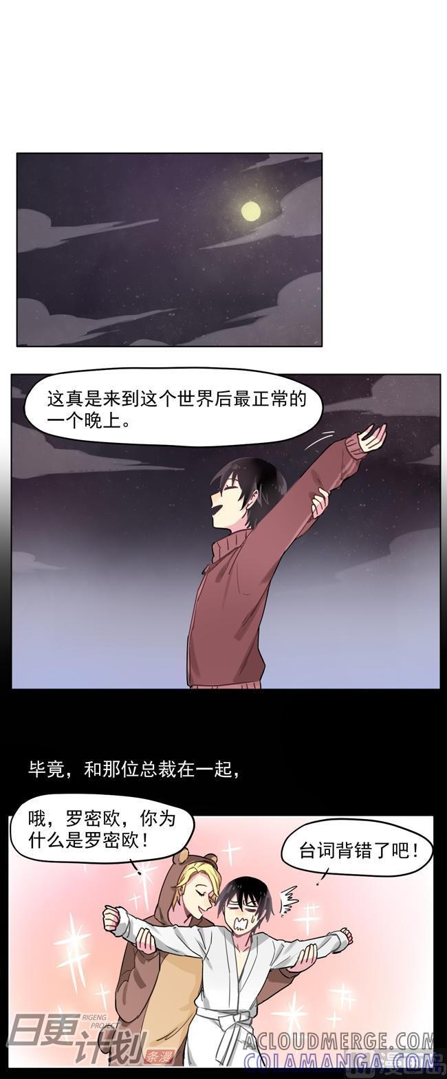 《非量产型穿越》第15话 第3页