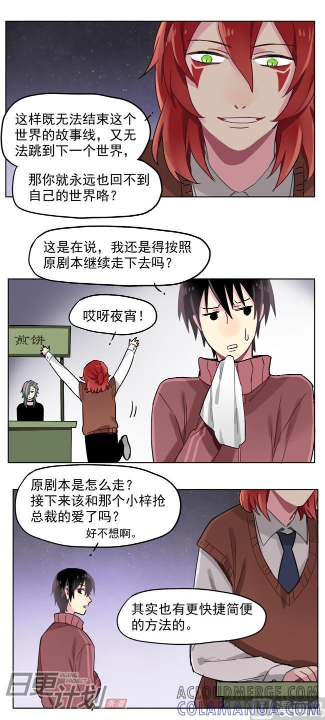 《非量产型穿越》第15话 第9页