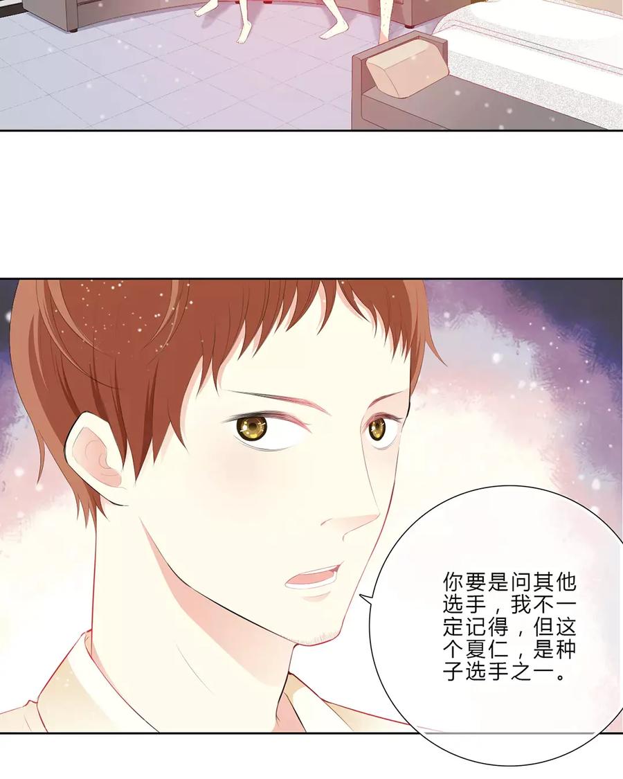 《干掉夏仁》第17话 穿小鞋 第4页