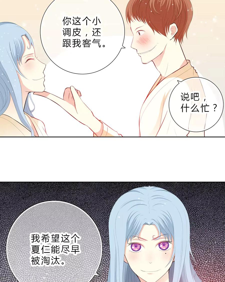 《干掉夏仁》第17话 穿小鞋 第12页