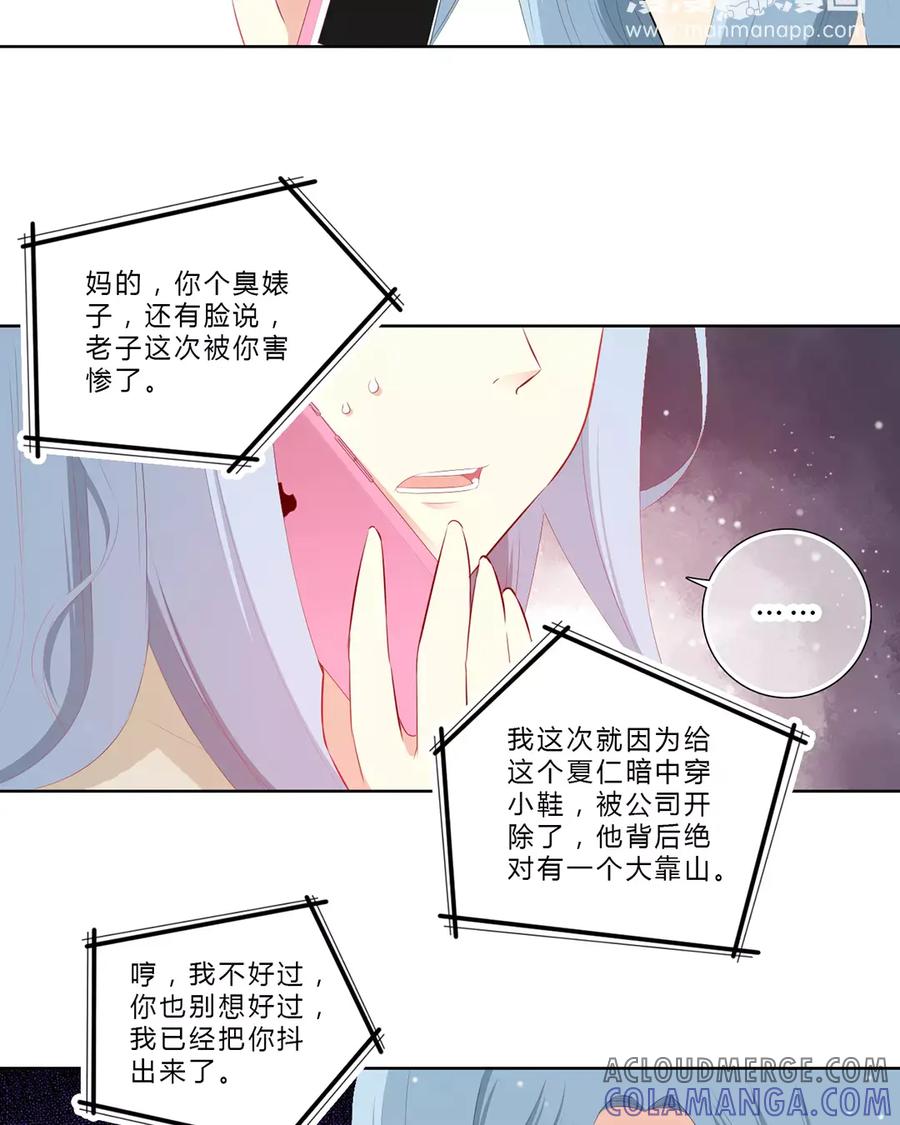 《干掉夏仁》第17话 穿小鞋 第23页