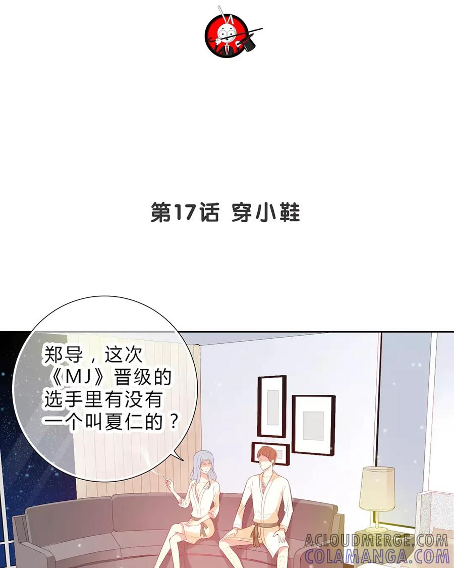 《干掉夏仁》第17话 穿小鞋 第3页