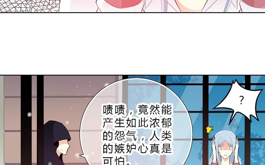《干掉夏仁》第18话 嫉妒 第23页