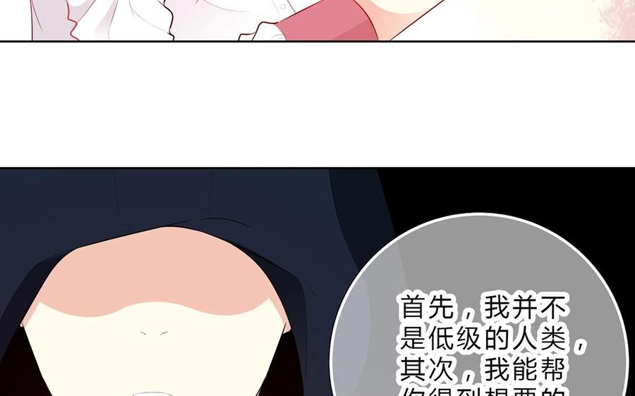 《干掉夏仁》第18话 嫉妒 第26页