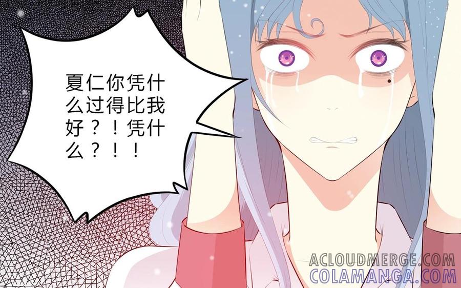 《干掉夏仁》第18话 嫉妒 第22页