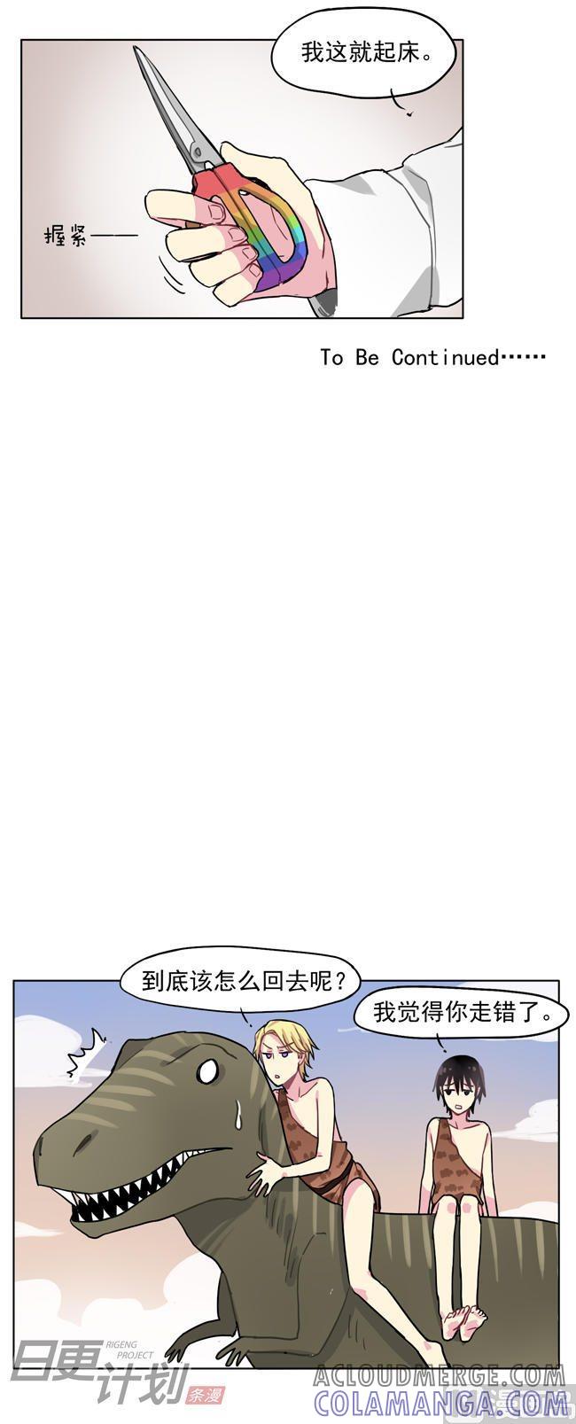 《非量产型穿越》第17话 第10页