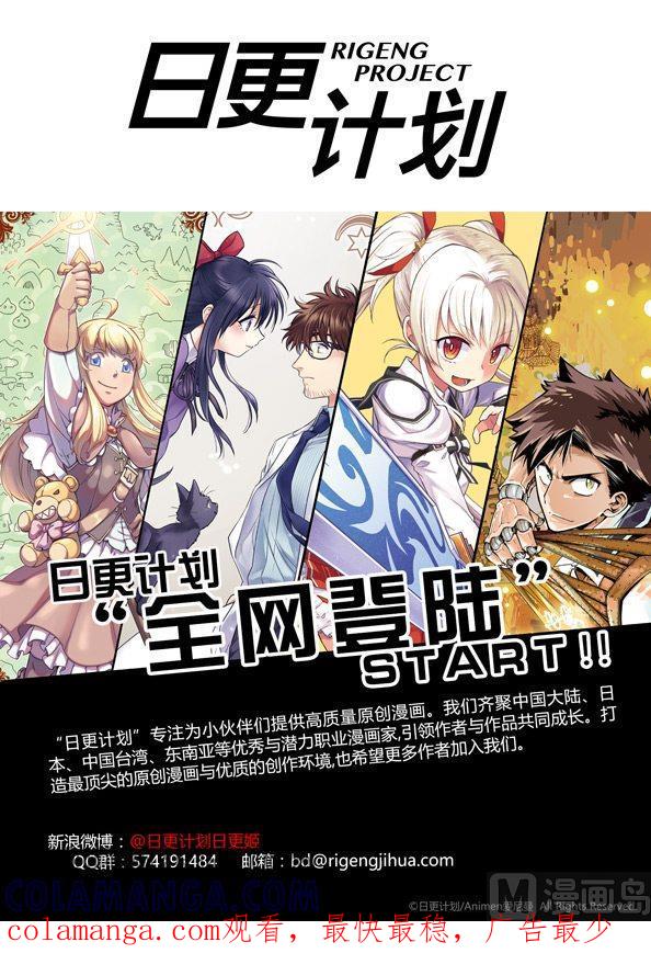 《非量产型穿越》第18话 第15页