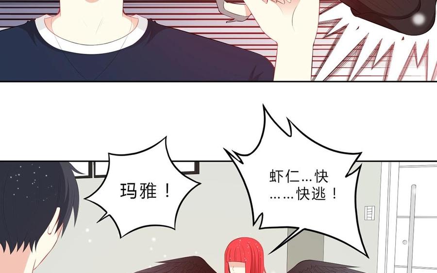 《干掉夏仁》第20话 不许碰他 第29页