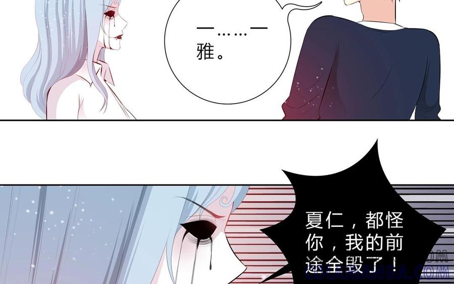 《干掉夏仁》第20话 不许碰他 第31页