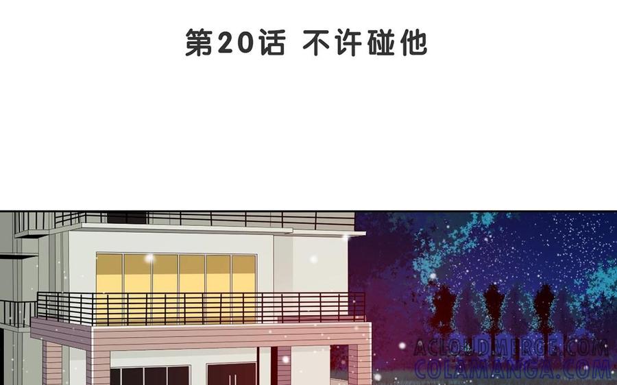 《干掉夏仁》第20话 不许碰他 第7页