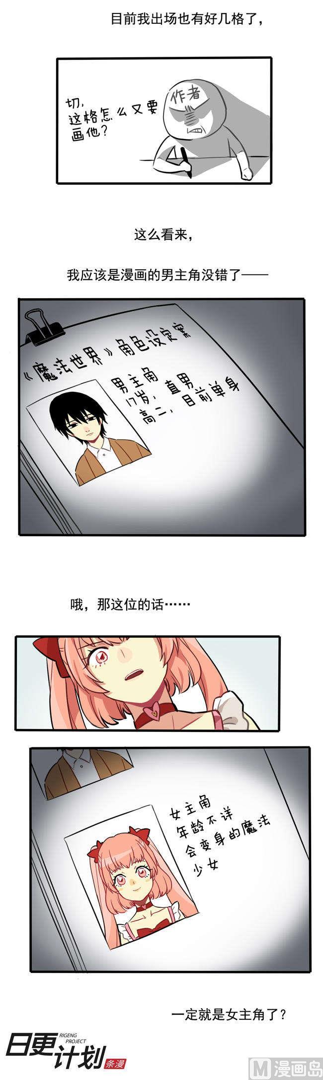《非量产型穿越》第2话 第12页