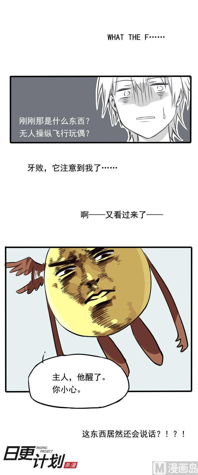 《非量产型穿越》第2话 第4页