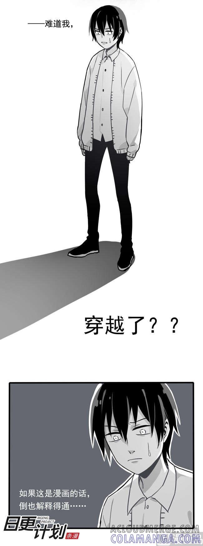 《非量产型穿越》第2话 第11页
