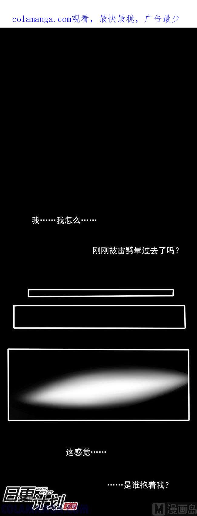 《非量产型穿越》第2话 第1页
