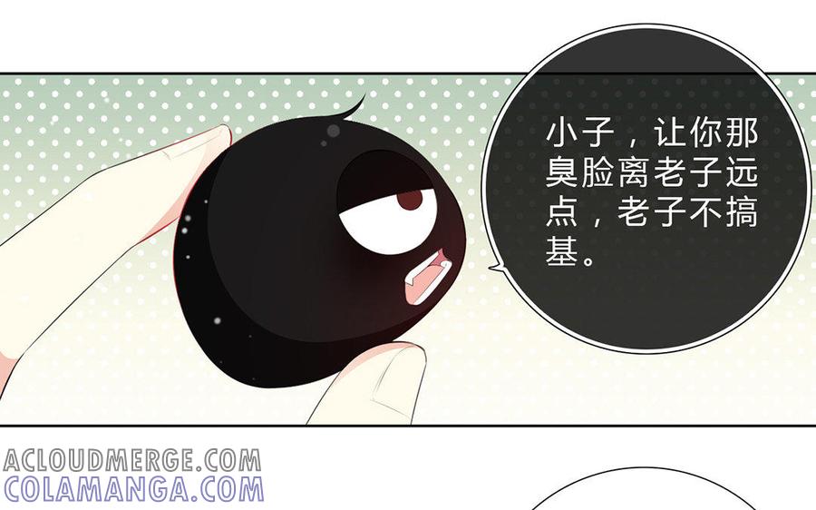 《干掉夏仁》第21话 黑色恶魔珠 第13页