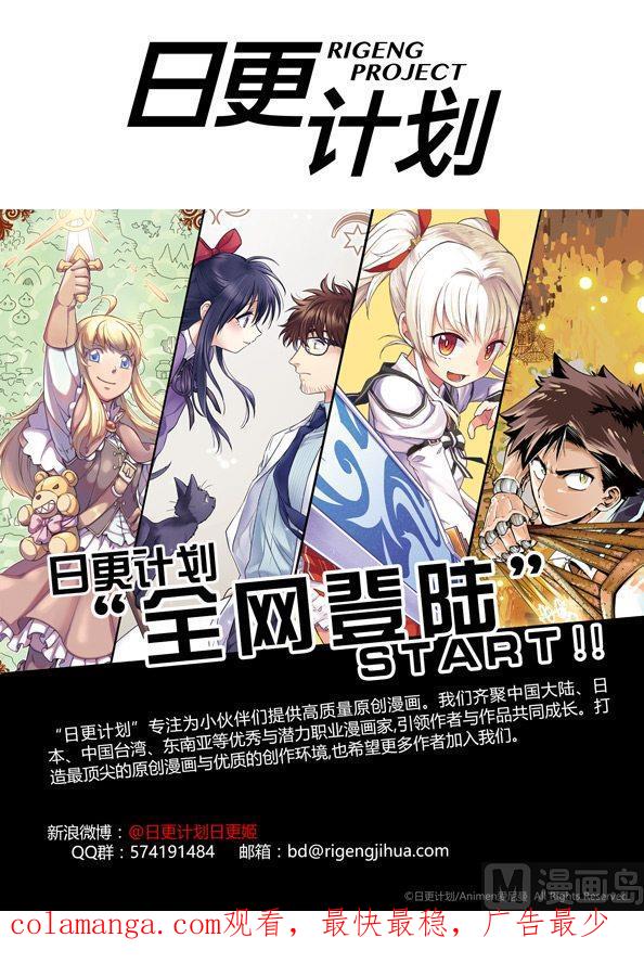 《非量产型穿越》第20话 第20页