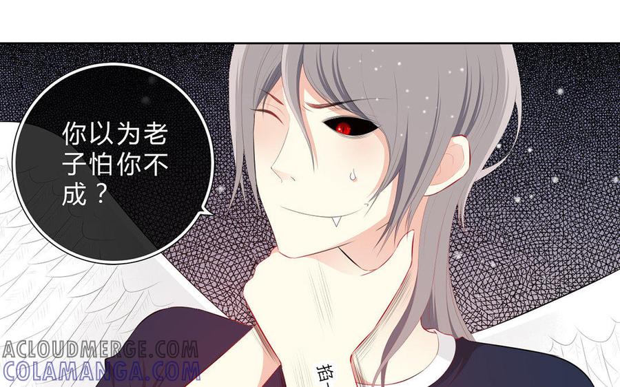 《干掉夏仁》第21话 黑色恶魔珠 第43页