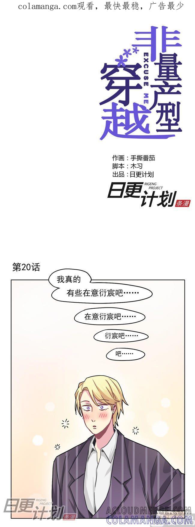 《非量产型穿越》第20话 第1页