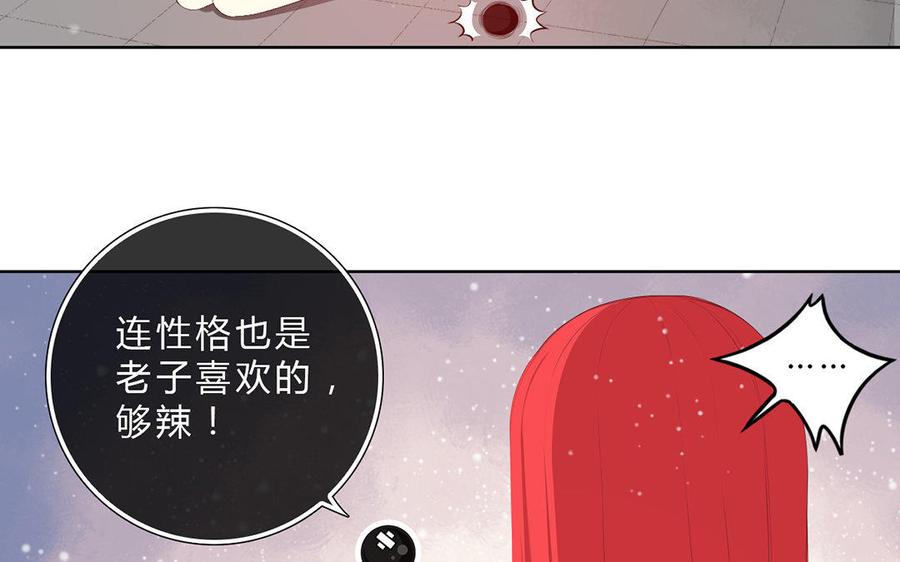 《干掉夏仁》第21话 黑色恶魔珠 第24页