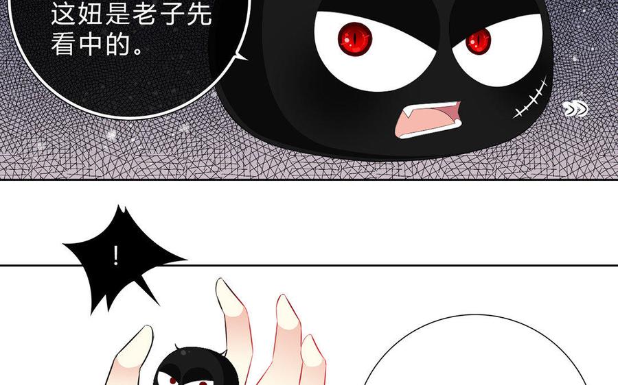 《干掉夏仁》第21话 黑色恶魔珠 第29页