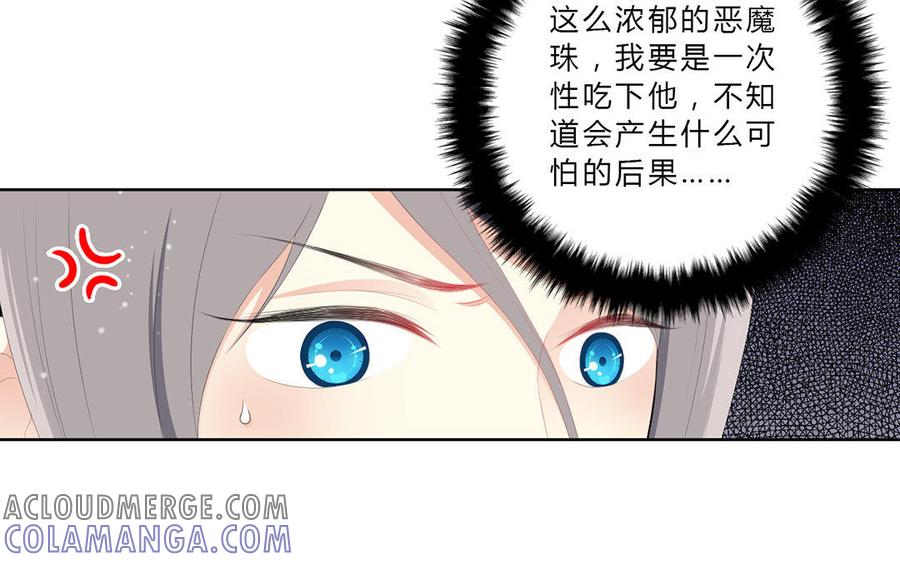 《干掉夏仁》第21话 黑色恶魔珠 第34页
