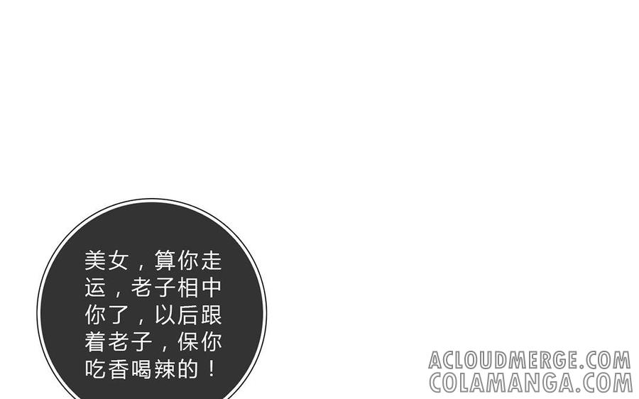 《干掉夏仁》第21话 黑色恶魔珠 第19页