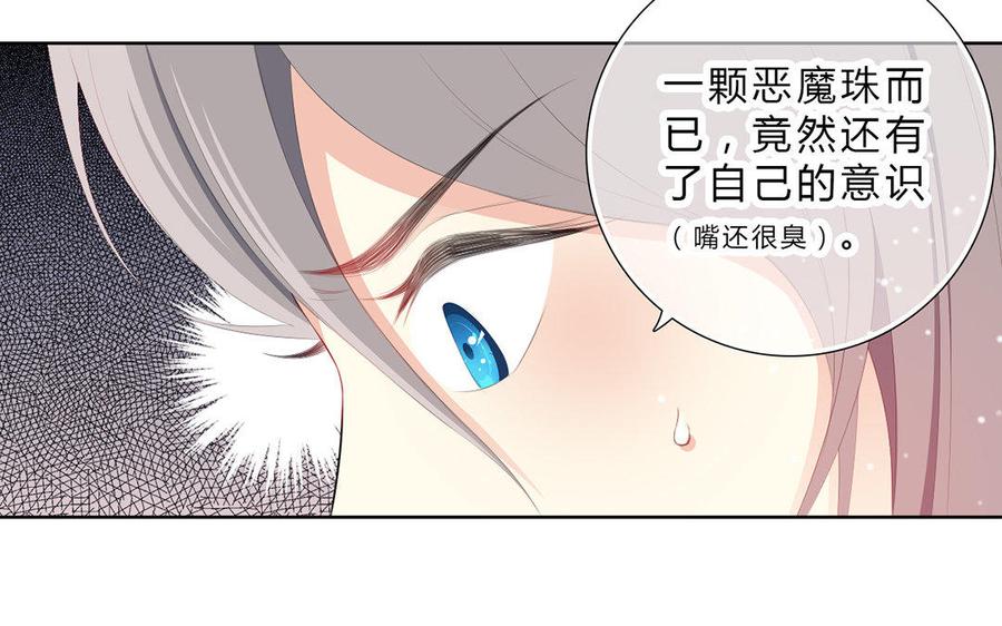 《干掉夏仁》第21话 黑色恶魔珠 第14页