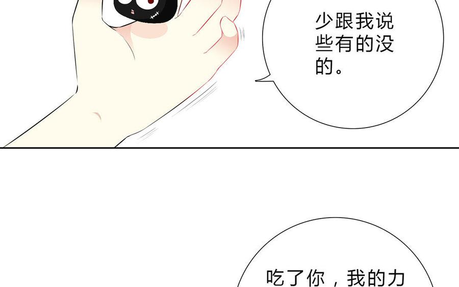 《干掉夏仁》第21话 黑色恶魔珠 第30页