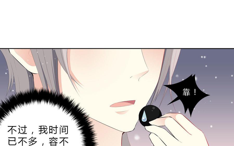 《干掉夏仁》第21话 黑色恶魔珠 第35页