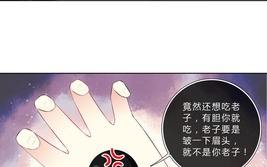 《干掉夏仁》第21话 黑色恶魔珠 第32页