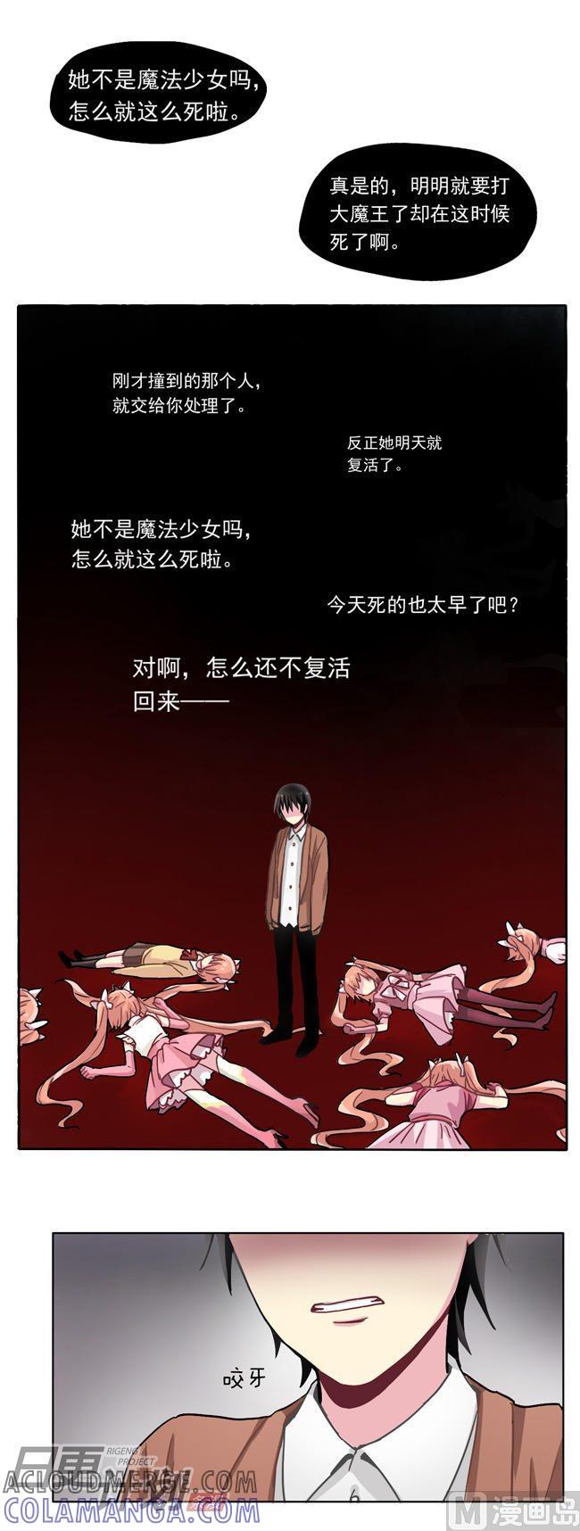 《非量产型穿越》第21话 第9页
