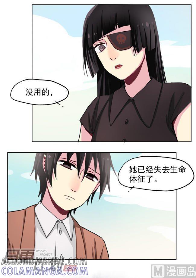 《非量产型穿越》第21话 第5页