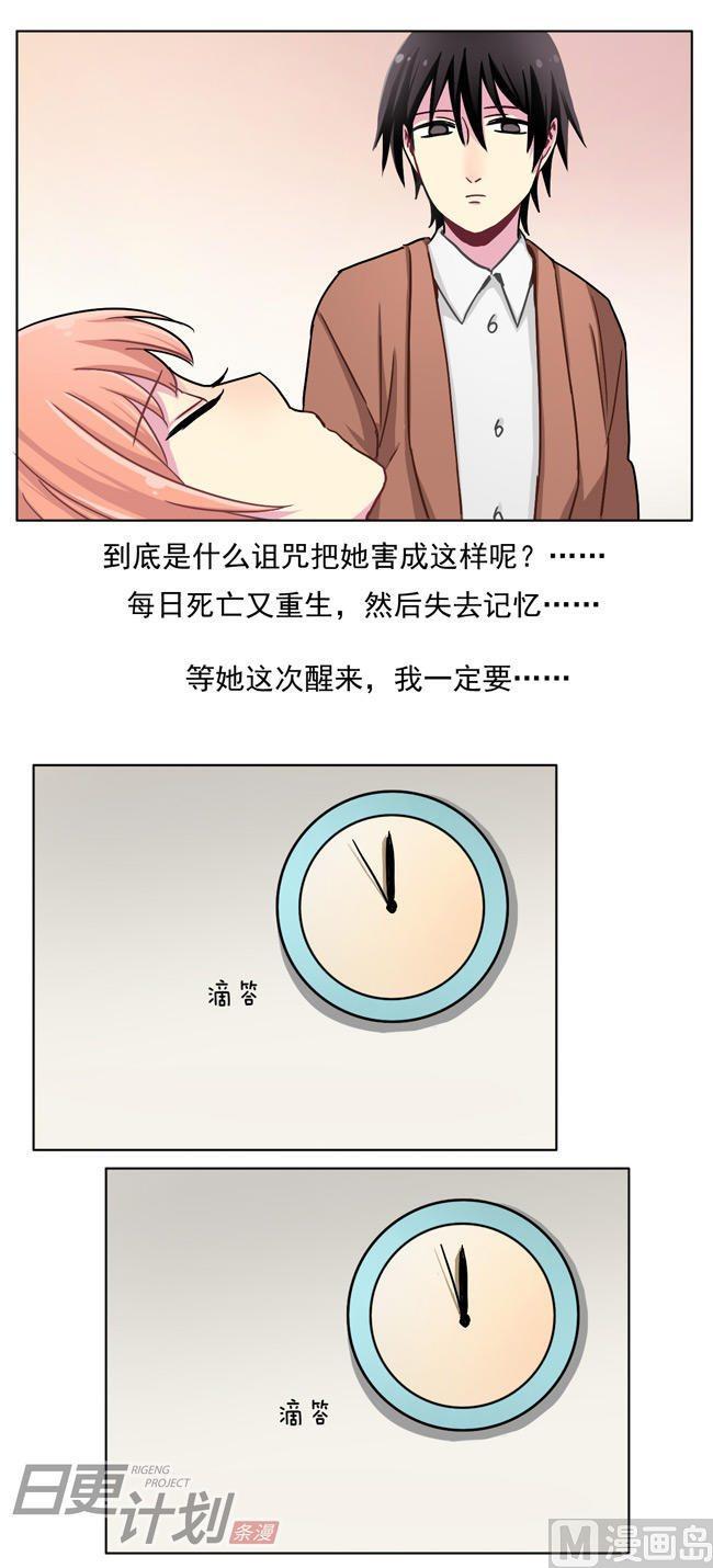 《非量产型穿越》第21话 第12页