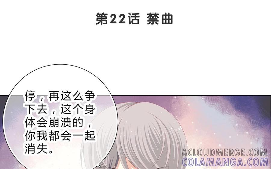 《干掉夏仁》第22话 禁曲 第7页
