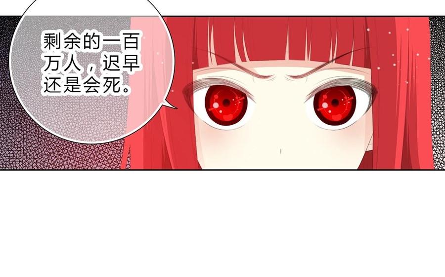 《干掉夏仁》第22话 禁曲 第42页