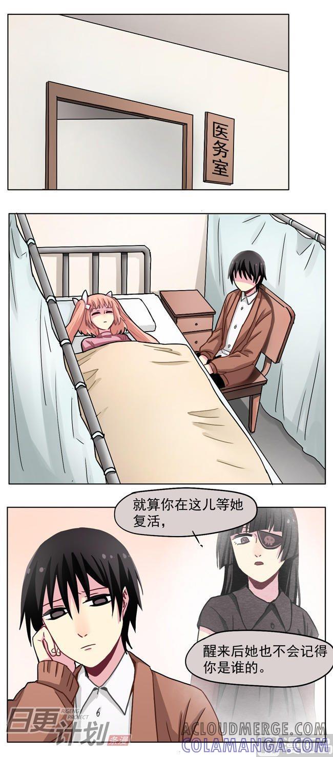 《非量产型穿越》第21话 第11页
