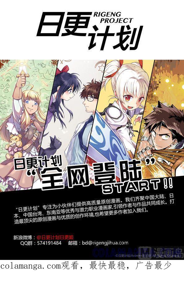 《非量产型穿越》第23话 第14页