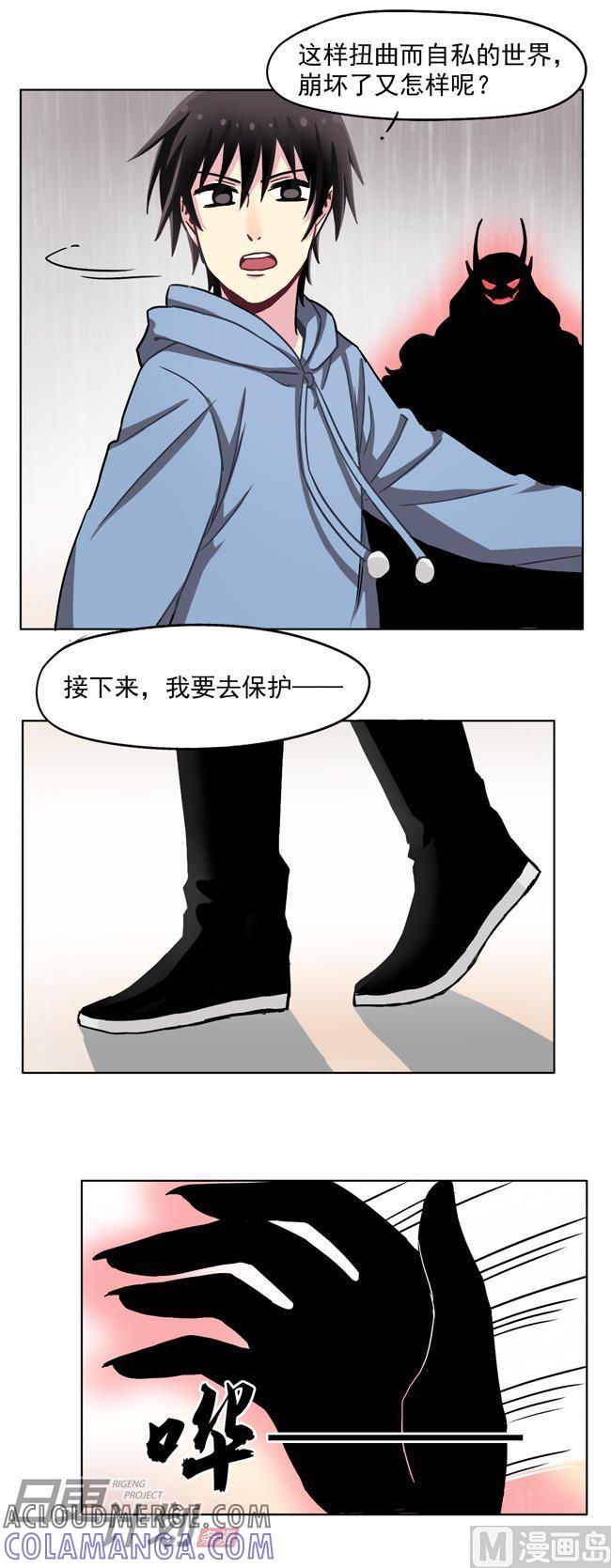 《非量产型穿越》第24话 第11页