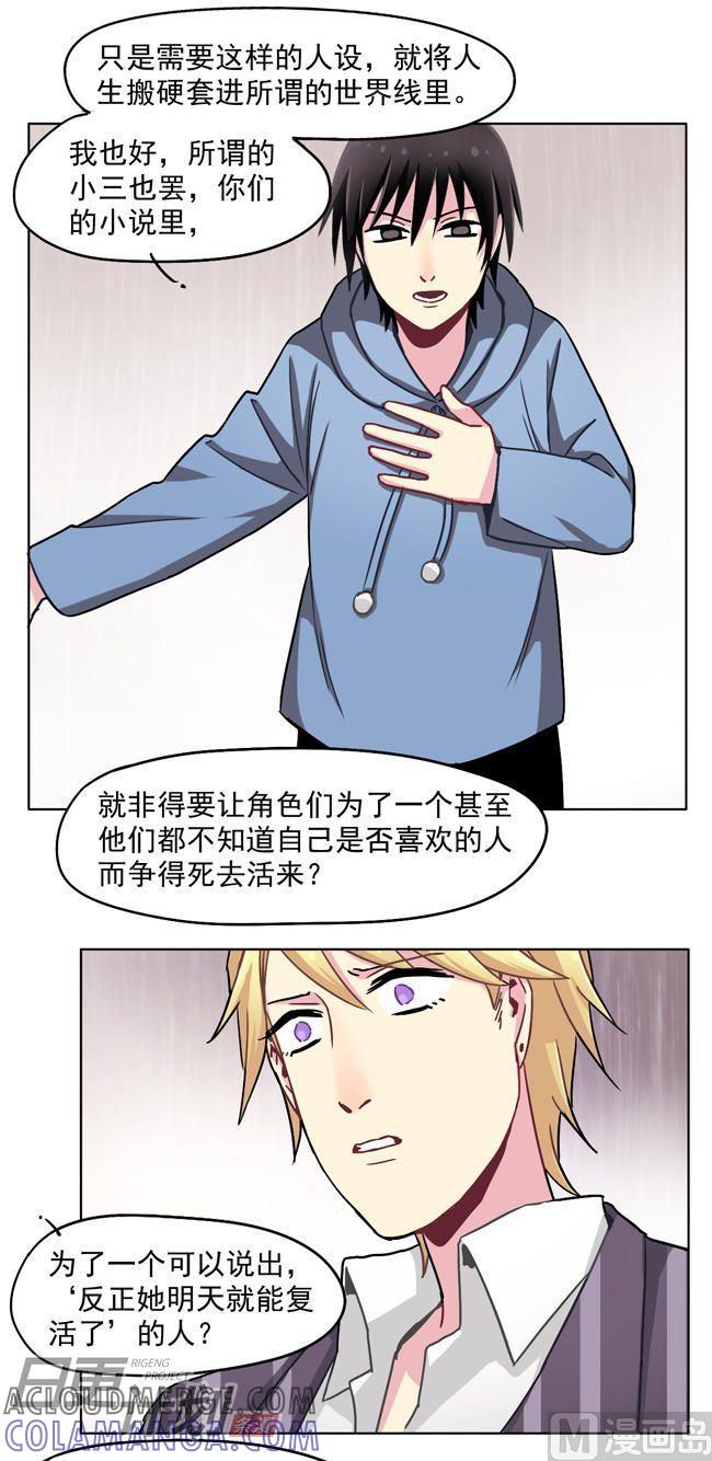 《非量产型穿越》第24话 第9页