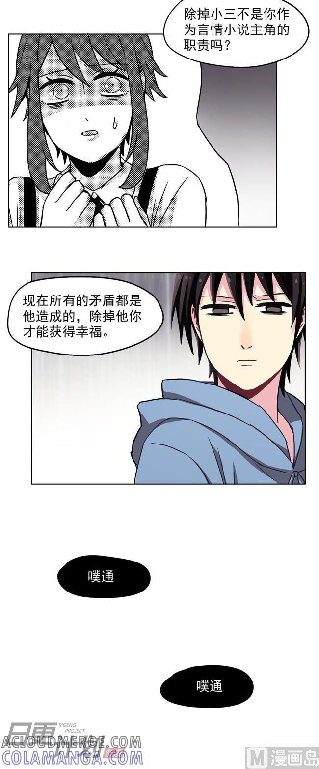 《非量产型穿越》第24话 第6页