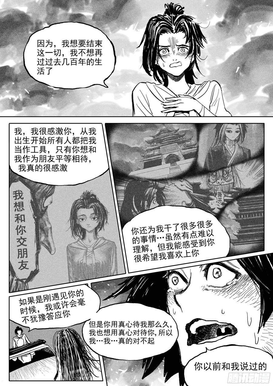 《神奇的佑志》第24话 第18页