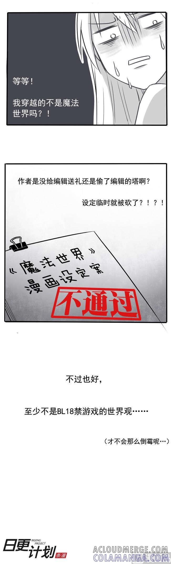 《非量产型穿越》第3话 第11页