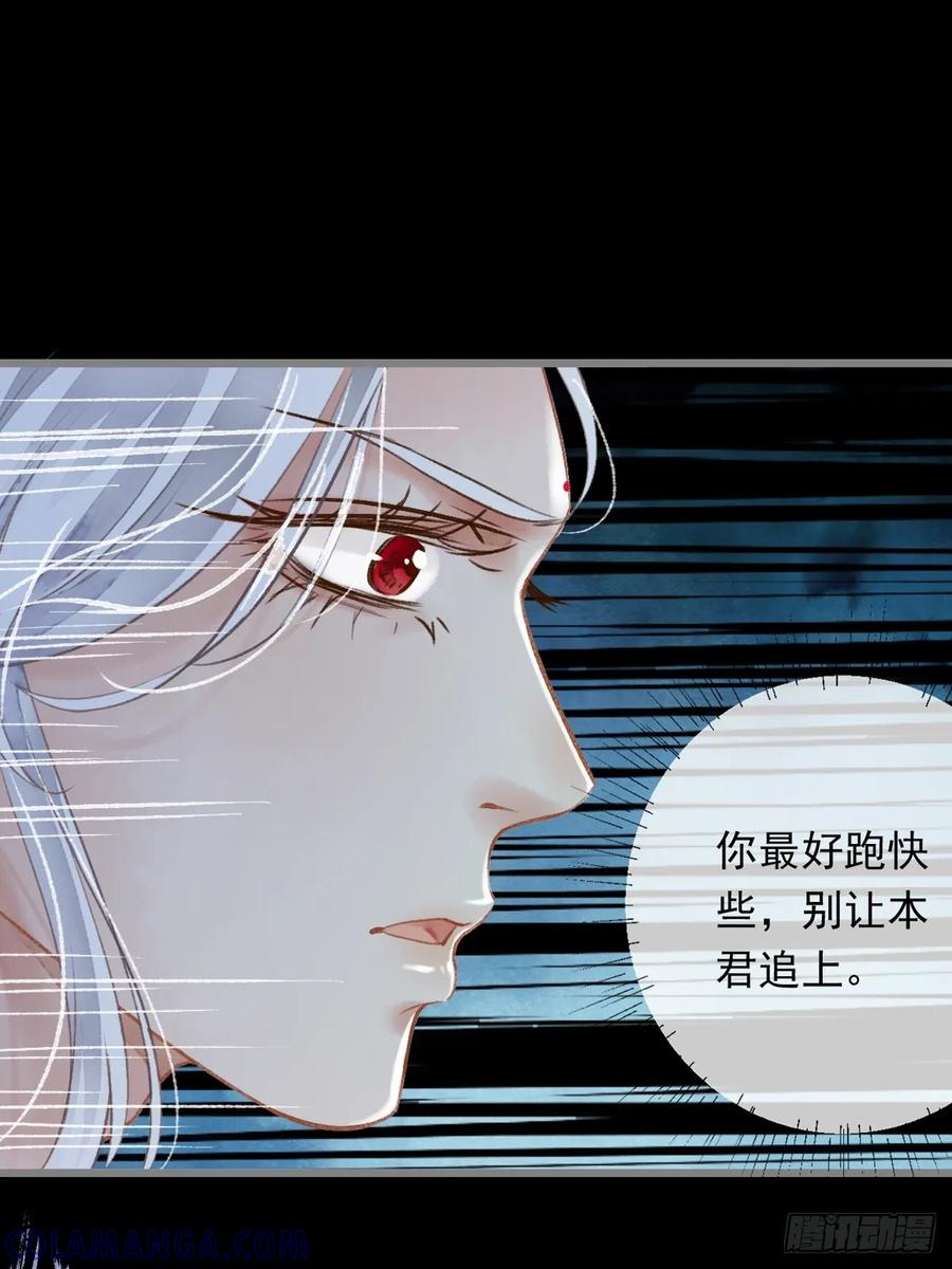 《怨歌录》情敌出现 第22页