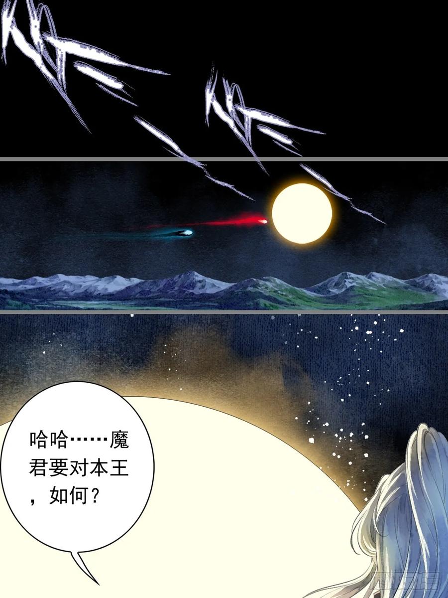 《怨歌录》情敌出现 第23页