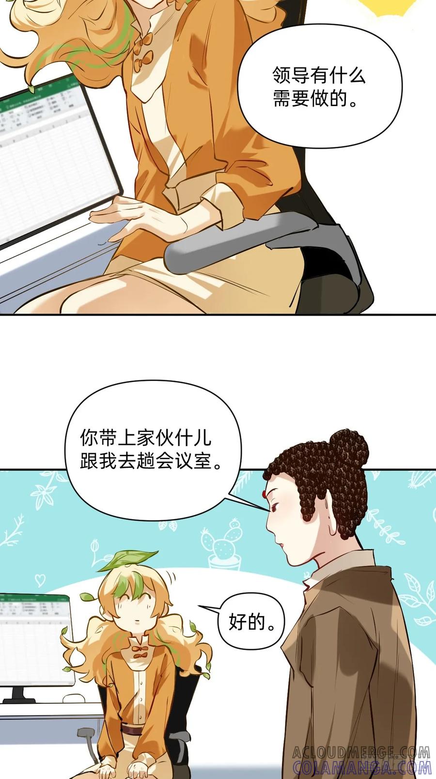 《职场三分甜》035 吃饭的家伙 第3页