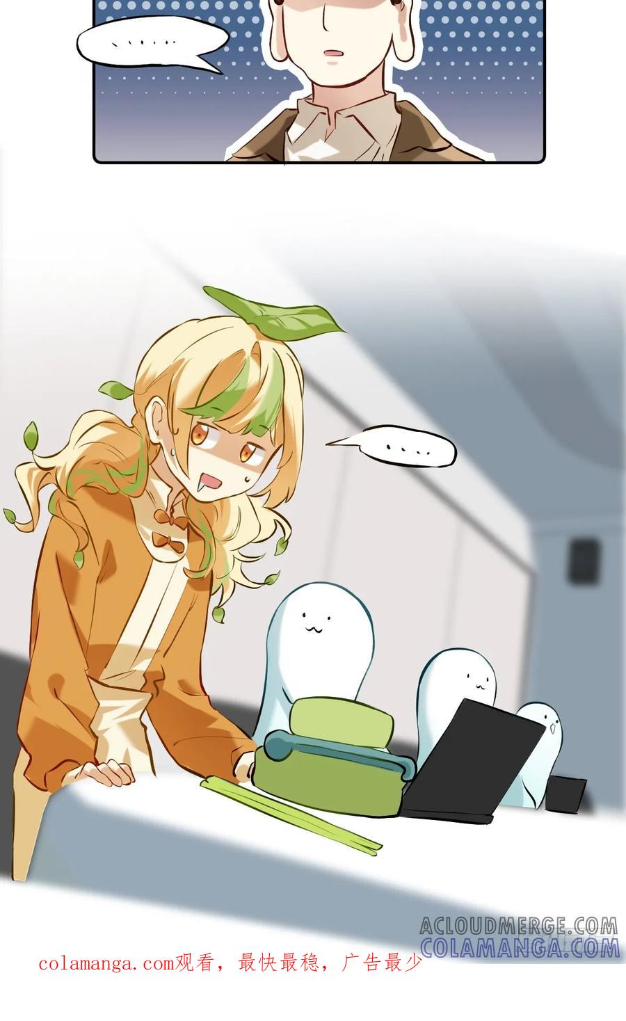 《职场三分甜》035 吃饭的家伙 第5页