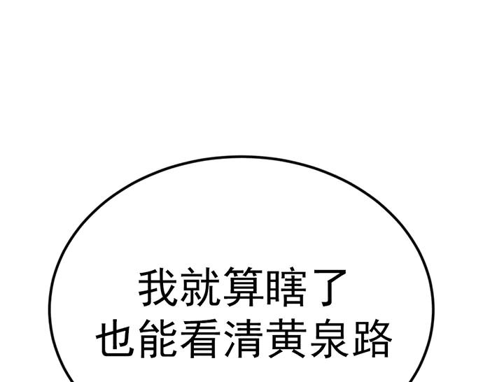 《疯颜档案》第37话 连锁危机 第212页