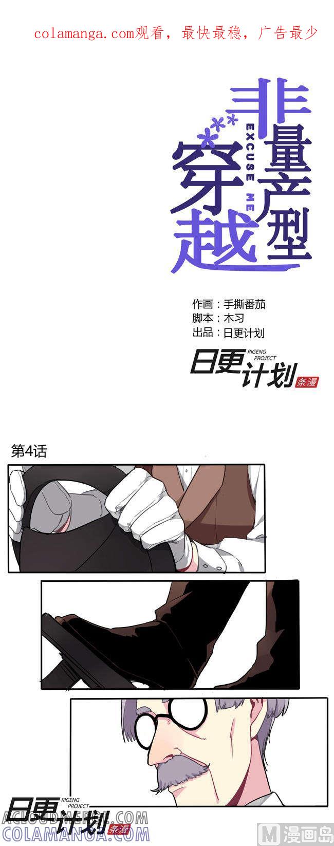 《非量产型穿越》第4话 第1页