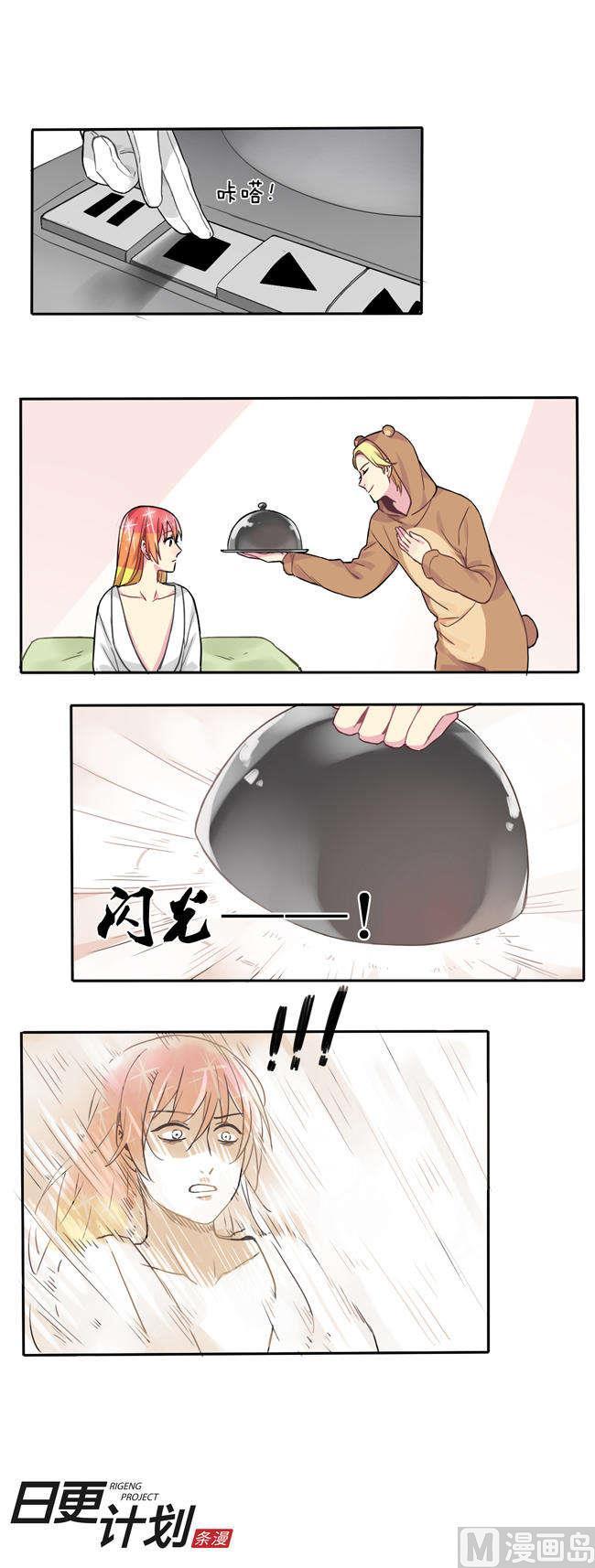 《非量产型穿越》第4话 第12页