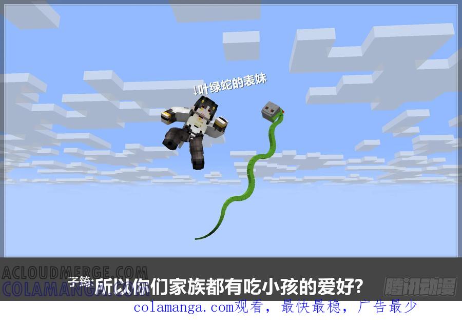 《我的世界：晨曦传记番外》晨曦幼儿园02 第43页